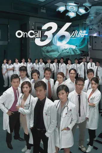 On Call 36小时海报