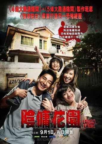 怨鬼之家海报