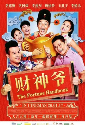 财神爷海报