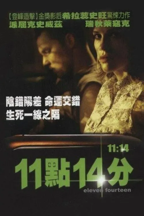 11点14分海报