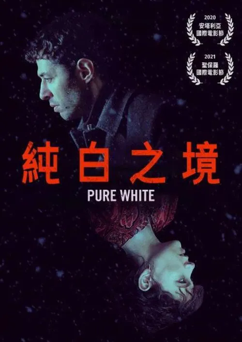 纯白海报
