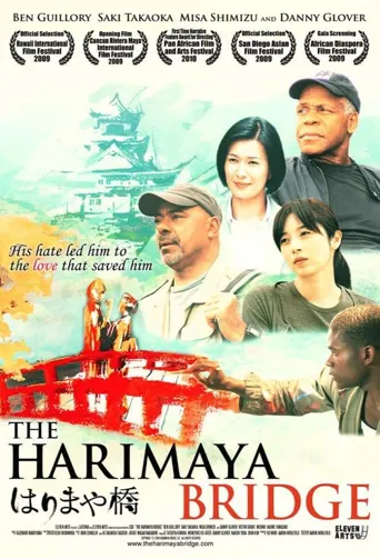 播磨屋桥海报