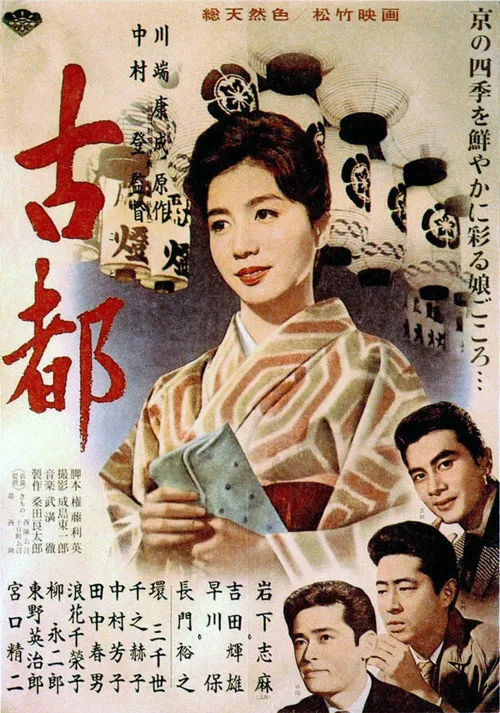 古都海报