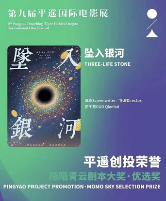 坠入银河海报