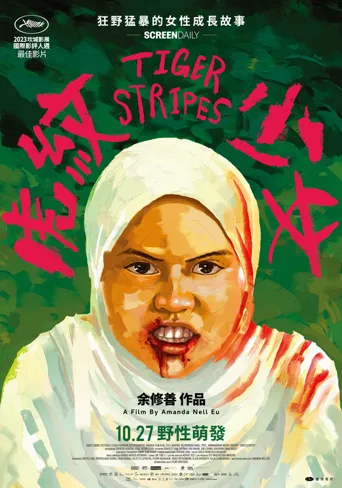 虎纹少女海报