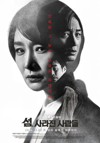 岛·消失的人们海报
