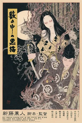 黑猫海报