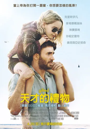 天才少女海报