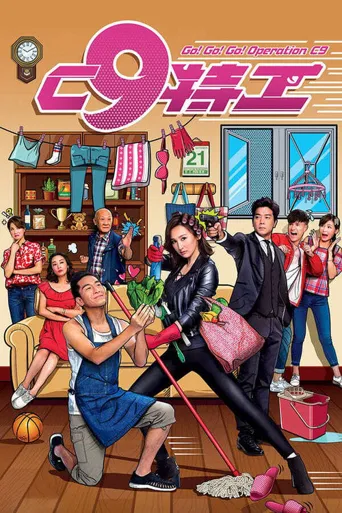 C9特工海报