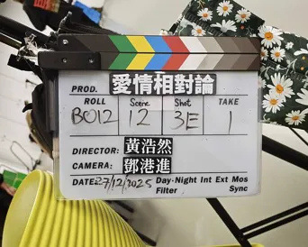 爱情相对论海报