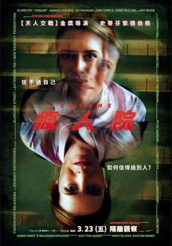 失心病狂海报