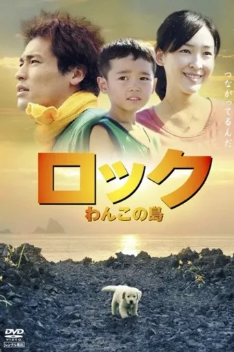 Rock~汪汪小狗之岛~海报