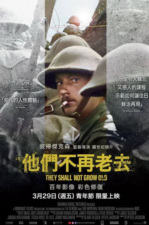 他们已不再变老海报