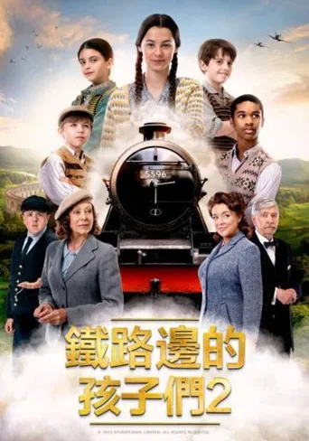 新铁路少年海报