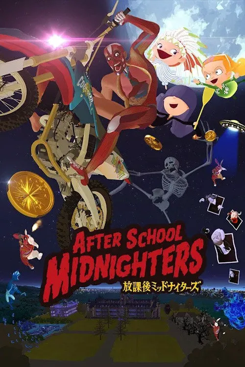 放学后的午夜海报