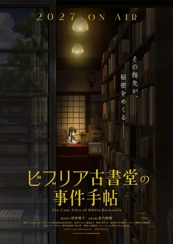 古书堂事件手帖 第 1 季海报