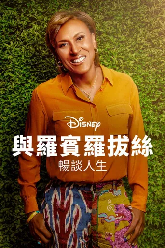 女性面对面 第 1 季海报