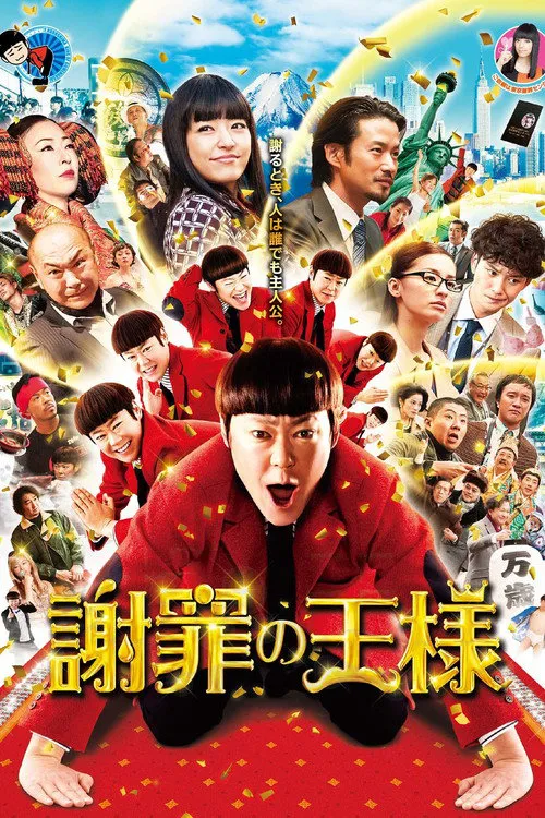 道歉大师海报