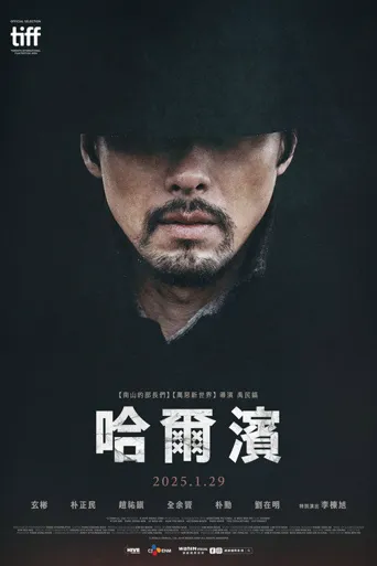 哈尔滨海报
