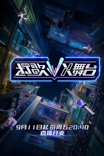 打歌2026 第 1 季海报
