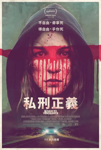 逆转海报
