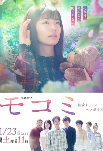 萌子美 虽然她有点怪海报