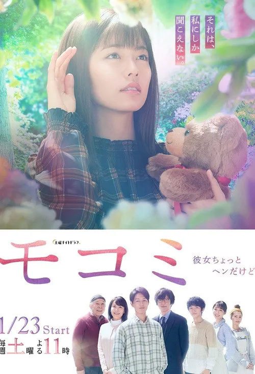萌子美 虽然她有点怪海报