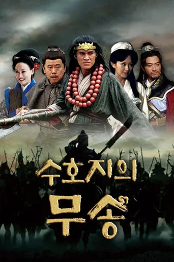 武松海报
