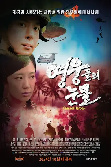 英雄泪海报