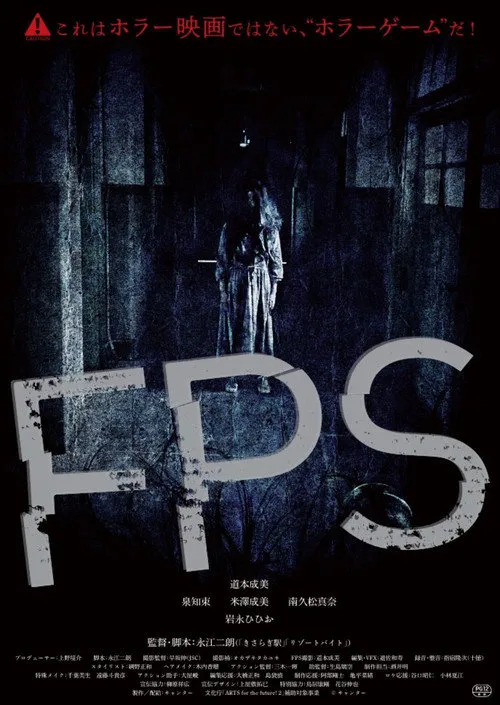FPS海报