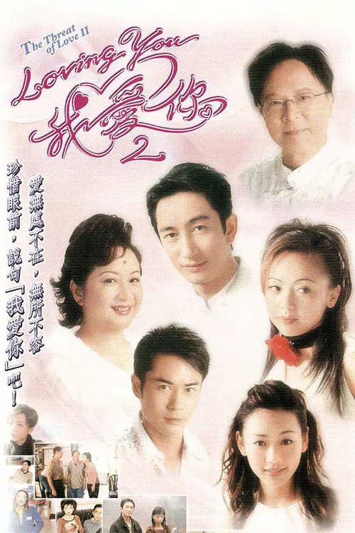 loving You 我爱你 Ⅱ海报