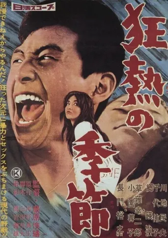 黑色太阳海报