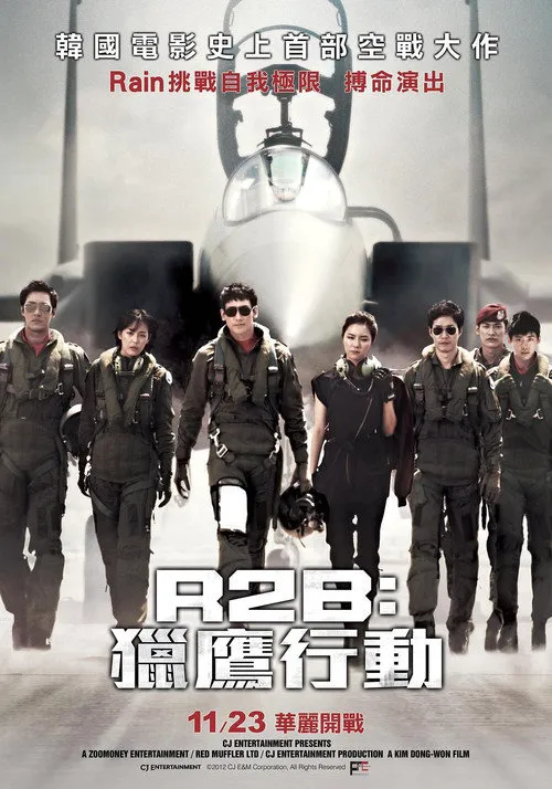 R2B：回到基地海报