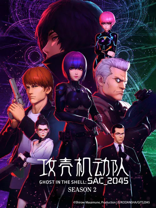 攻壳机动队：SAC_2045 第 2 季海报