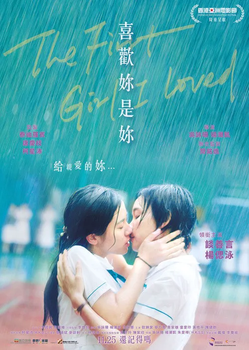 喜欢你是你海报