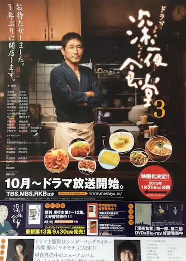 深夜食堂3海报