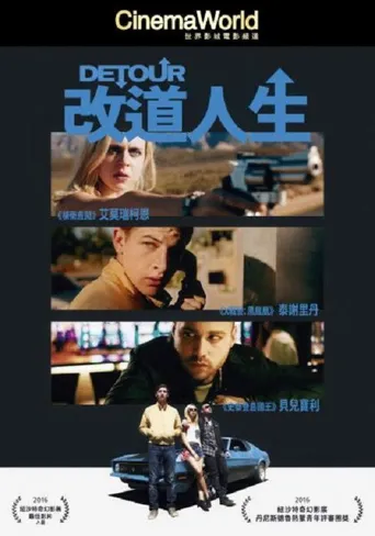 改道海报