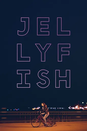 海蜇海报
