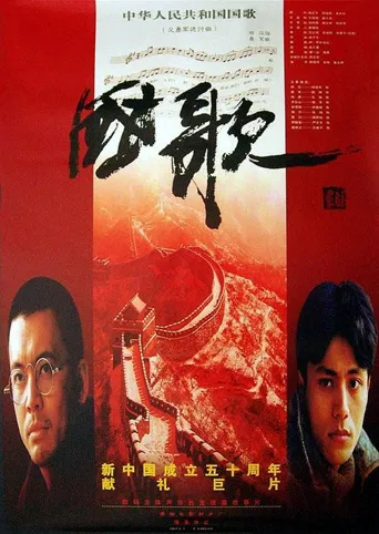 国歌海报