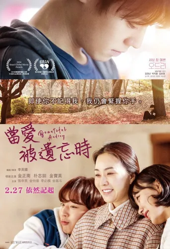 奥黛丽海报
