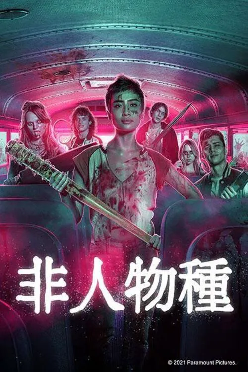 非人类海报