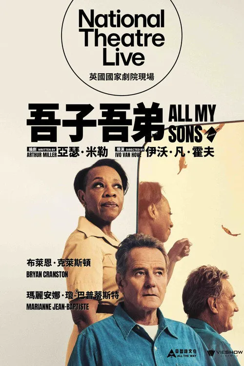 我的儿子们海报