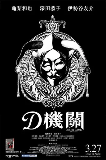 鬼牌游戏海报