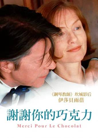 亡情朱古力海报