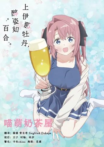 上伊那牡丹，醉姿如百合海报