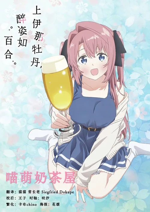 上伊那牡丹，醉姿如百合海报