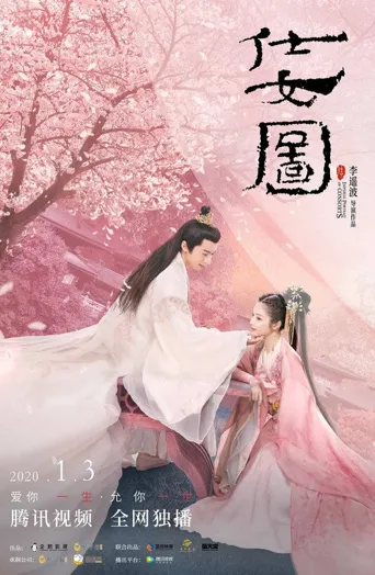 仕女图海报