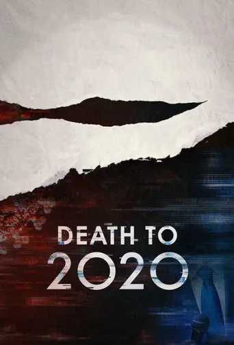 再也不见2020海报