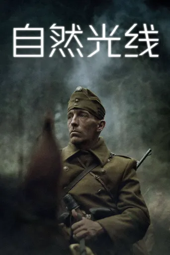 自然光线海报