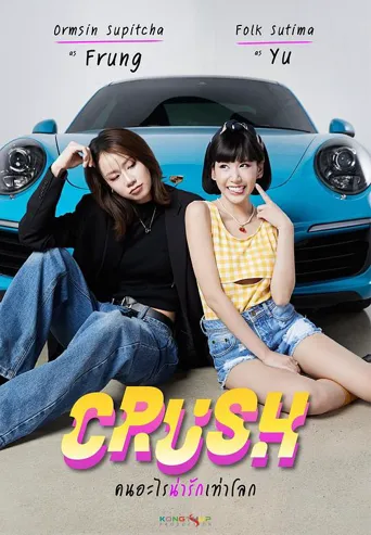 คนอะไรน่ารักเท่าโลก 第 1 季海报